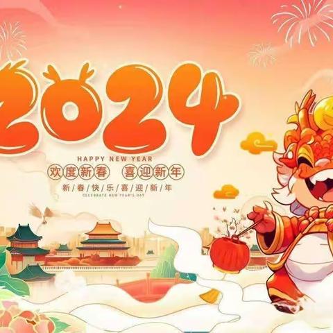 【荀子实验小学】2024年迎元旦音乐节系列活动——童真·童趣·童年（四）