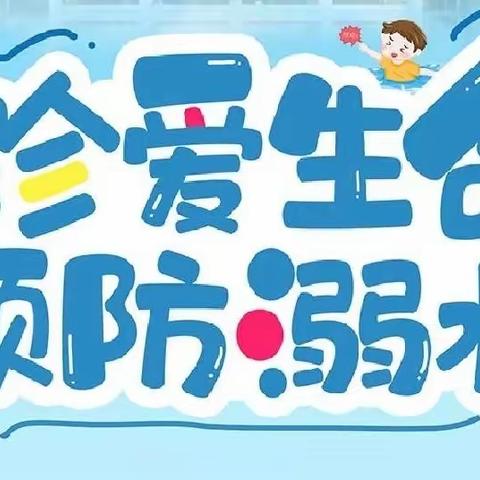 “双争”活动进行时｜荀子实验小学“珍爱生命，预防溺水”——主题升旗仪式