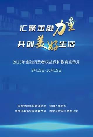 【辽源东吉大路支行】汇聚金融力量 共创美好生活