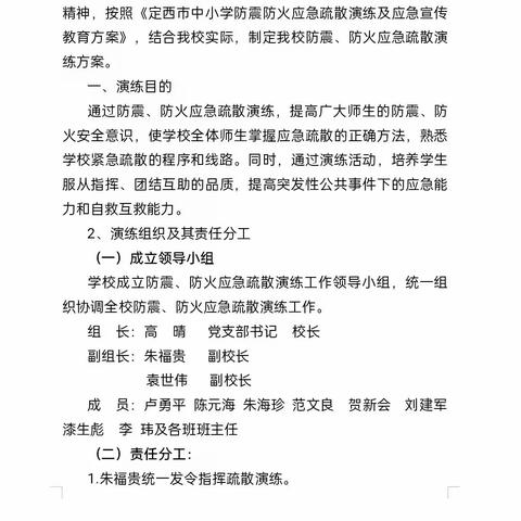 防火防震演练，筑牢安全防线——渭源县麻家集中学防火防震演练活动纪实