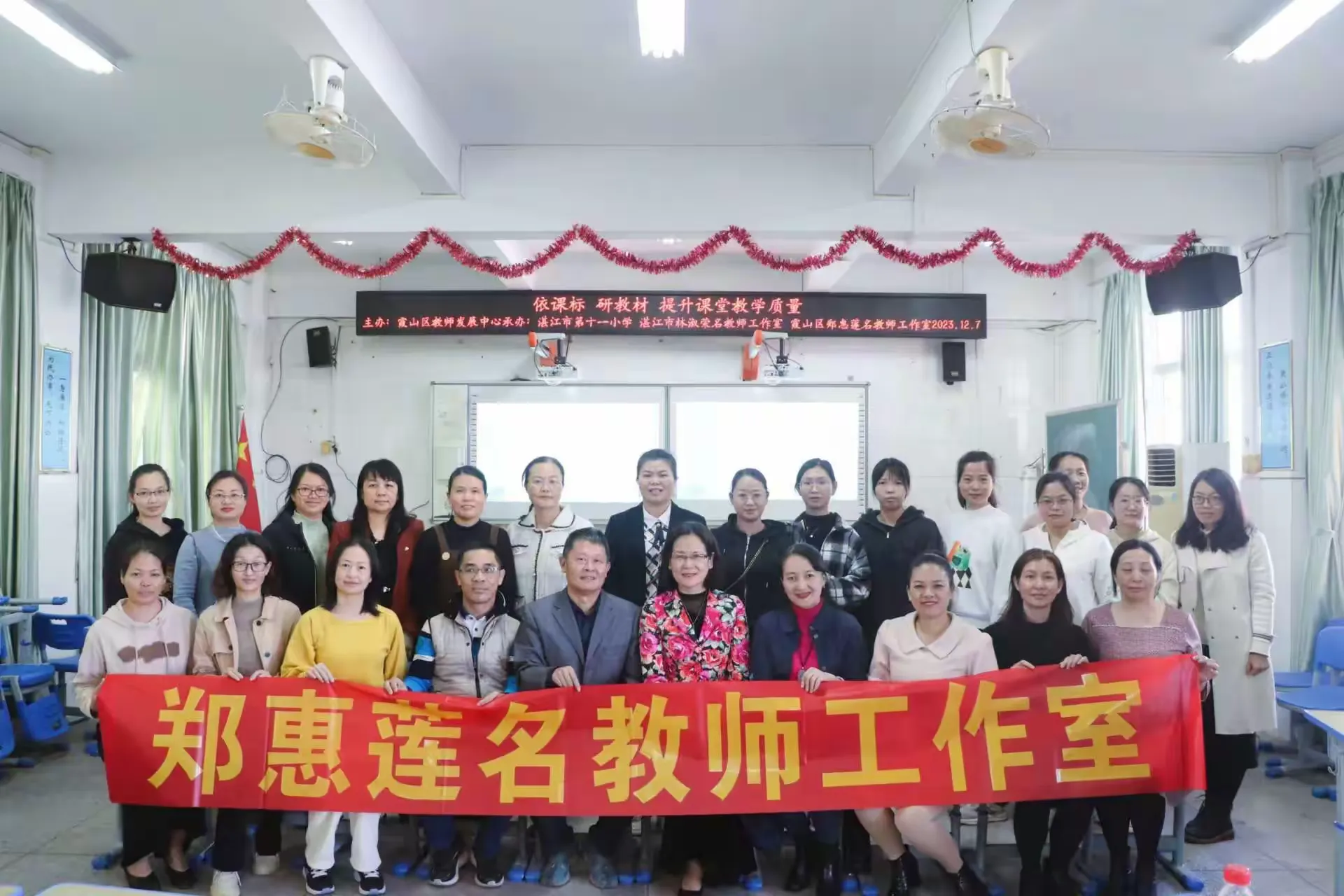 简篇-依课标 研教材 提升课堂教学质量——霞山区小学语文第八片区暨湛江市第十一小学、湛江市林淑荣名教师工作室、霞山区郑惠莲名教师工作室联合集中研修活动