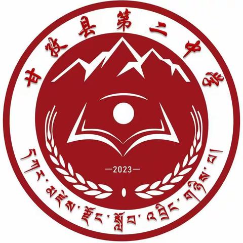 平安过寒假  安全记心中——甘孜县第二中学召开寒假安全教育大会