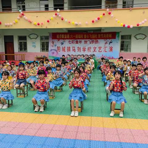 端午裹住甜蜜，六一点亮童真。记阳城镇马刘学校2025六一遇到端午，文艺汇演
