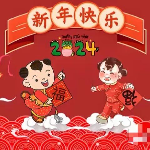 “玉见年味节”玉架山幼儿园“迎新年”活动