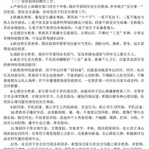 月儿圆，红旗展，中秋、国庆双节齐庆！——羊角镇上进小学中秋、国庆放假通知及安全提示