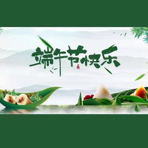 “粽”情一夏  “趣”享端午——柞水县城区第二幼儿园大班组端午节主题活动