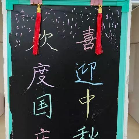 举国同庆·天下团圆 马牧镇马庄小学双节放假通知及温馨提示