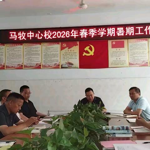 遇见缤纷暑假 安全陪伴成长 ——马庄小学2026暑假告家长书