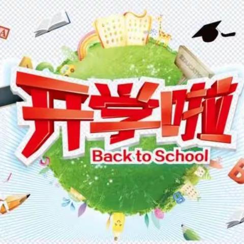 逐梦向未来 扬帆新征程 ——王顺小学2023年秋季开学典礼