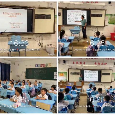 育才龙塔希望小学日常知识教育主题班会