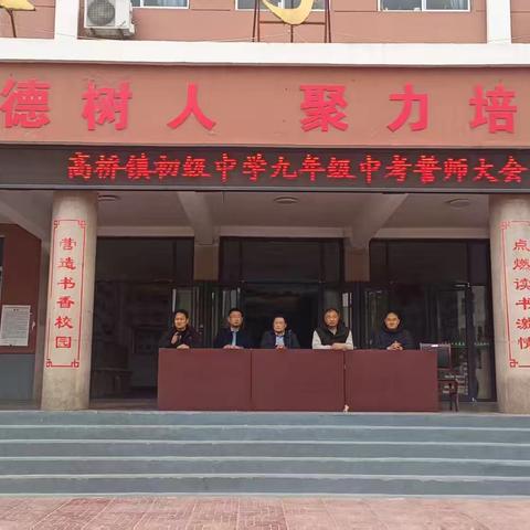春风浩荡少年志 策马扬鞭耀苍穹 ——2026年高桥镇初级中学九年级冲刺中考誓师大会