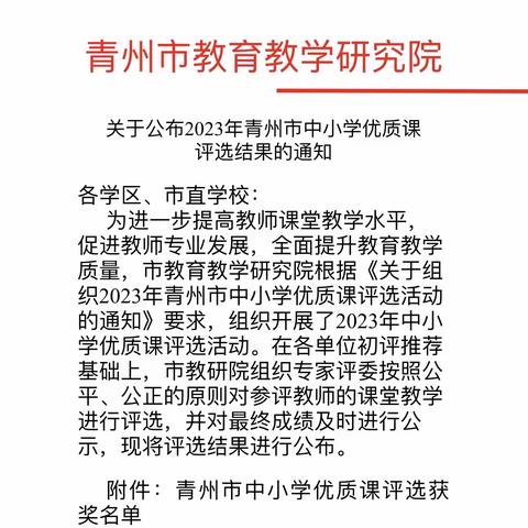 【喜报】 热烈祝贺青州经济开发区小学教师在2023年青州市中小学优质课评选中荣获佳绩！