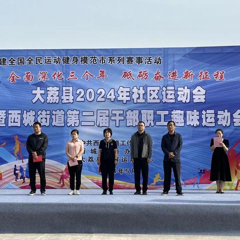 大荔县举办2024年社区运动会