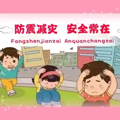 【防震演练】防“震”减灾，安全“童”行——西安经开风景御园铭蓝幼儿防震应急疏散演练