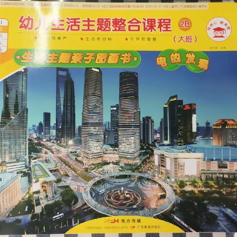 小太阳☀️幼儿园剑桥二班 自然心教育爱《电的发现》 主题课程