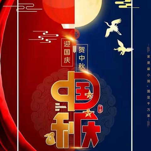 🌙月满中秋、喜迎国庆🇨🇳——瑞安市锦湖希望幼儿园中一班