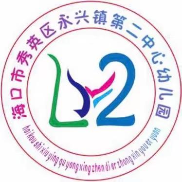 “推广普通话，奋进新征程”倡议书——海口市秀英区永兴镇第二中心幼儿园