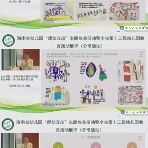 海南省幼儿园“师幼互动”主题攻关活动暨全省第十三届幼儿园教育活动展评（分享活动）