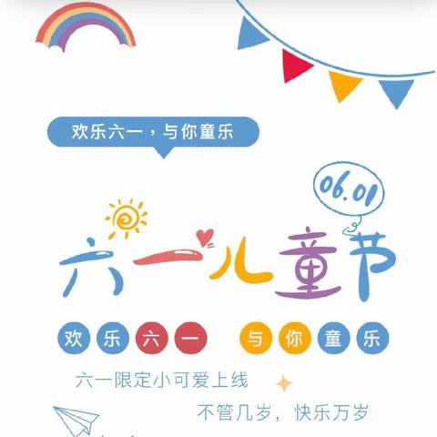 洛川县土基镇秦关社区中心小学 “童心赞祖国，红心永向党” 庆六一文艺汇演暨科技节活动