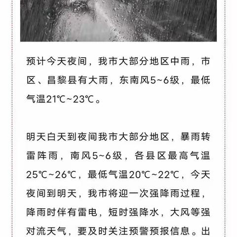 “暴雨来袭，安全第一”【多多幼儿园】暴雨天气温馨提示