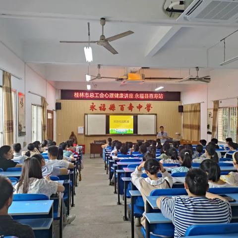 守护心理健康，搭建心灵桥梁——永福县百寿镇百寿初级中学开展心理健康教育培训