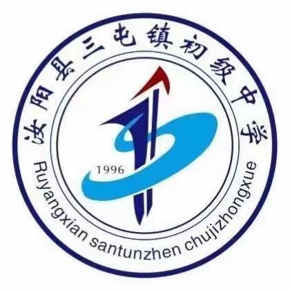 蓄势再起航 表彰树榜样——汝阳县三屯镇初级中学2023-2024学年开学典礼暨教师节表彰大会