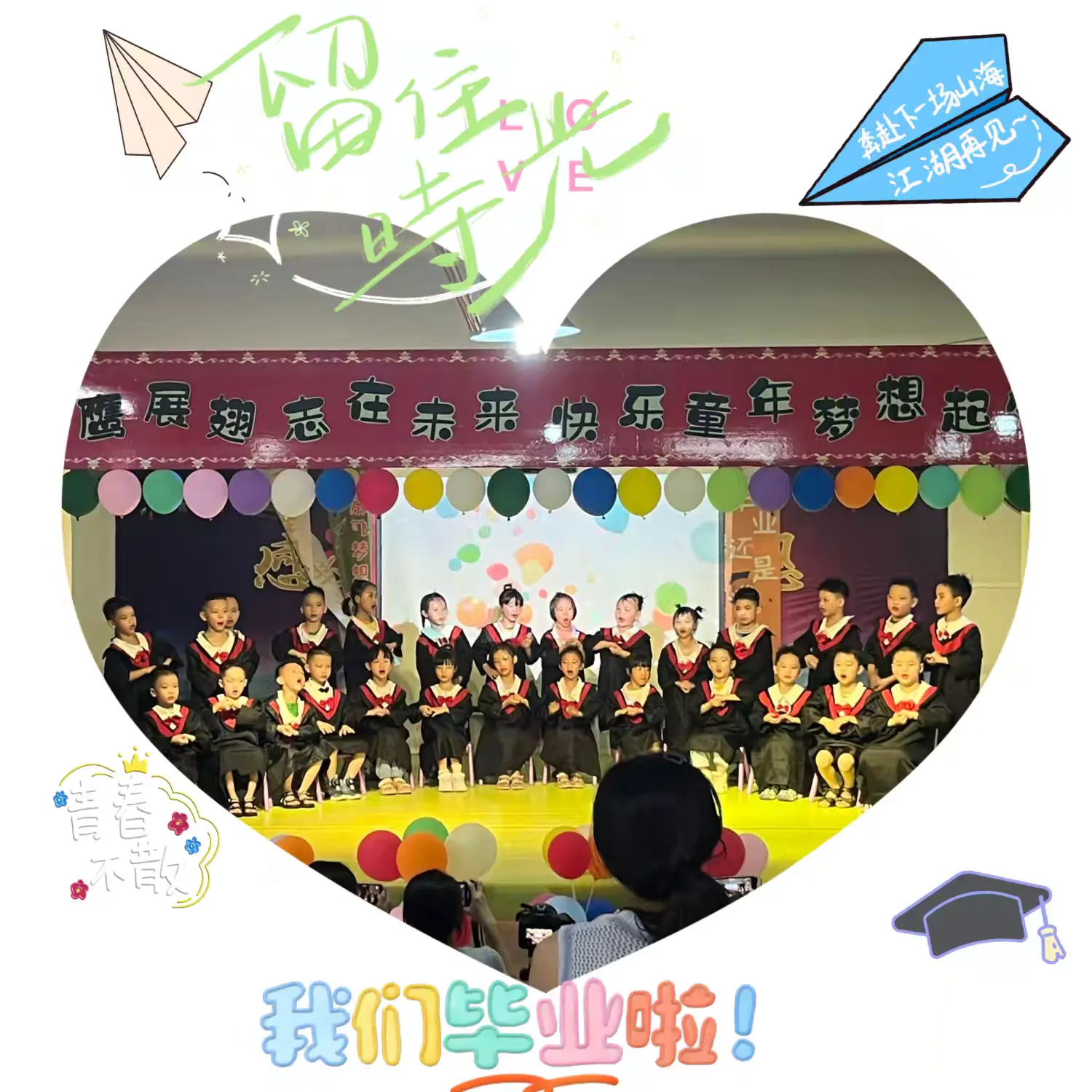 简篇-【金星幼儿园毕业典礼活动——“雏鹰展翅,志在未来,快乐童年,梦想起航”