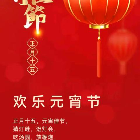 金星幼儿园2025“闹元宵”活动