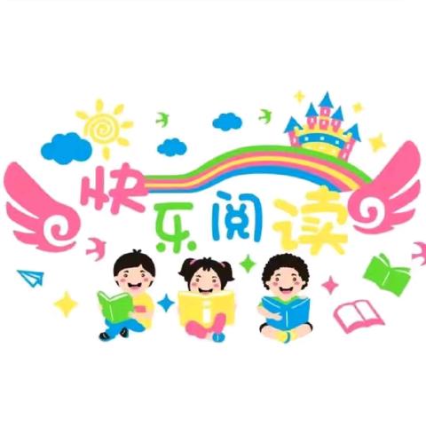 书香润童心，阅读伴成长 ——   先盛里小学一年级10月份共读一本书活动纪实 ‍