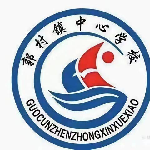 书香润郭，师心向学——郭村小学教师共读活动（七）