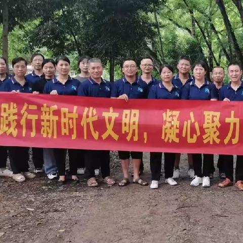 践行新时代文明，凝心聚力铸师魂 ——沙田镇道西小学庆祝第39个教师节活动