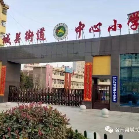 打磨三尺讲台    促进教师成长 ——城关街道中心小学一年级组听评课活动纪实