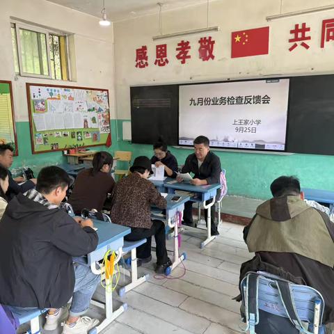 陈家集学区上王家小学9月份教师业务工作检查