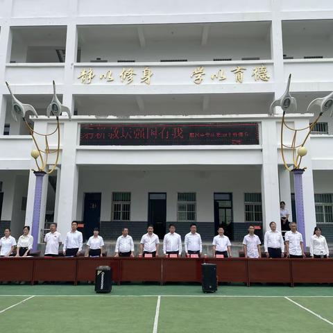 “躬耕教坛，强国有我” 西照川镇初级中学庆祝第39个教师节活动
