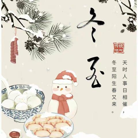 “情暖冬至，饺香四溢”——西照川镇初级中学冬至包饺子活动
