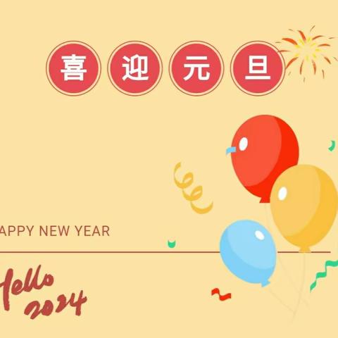 喜迎元旦，欢聚此刻——西照川镇初级中学元旦晚会活动