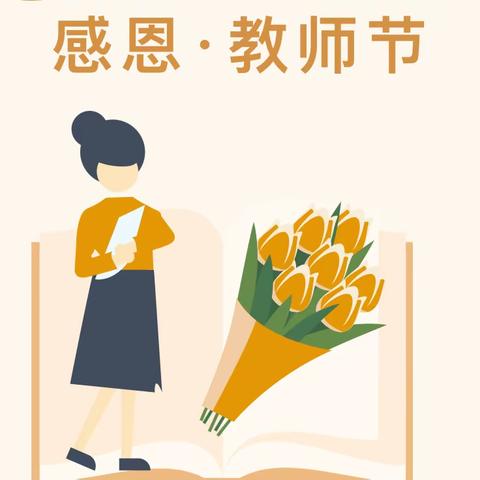 以爱育爱  清满教师节——开幼大一班课程故事