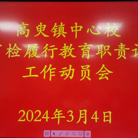 冀南新区高臾镇中心校召开迎接省政府履行教育职责评价工作动员会