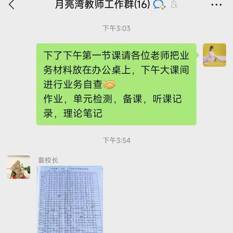 立足常规抓教学，深入检查促提升——月亮湾小学教学业务自查