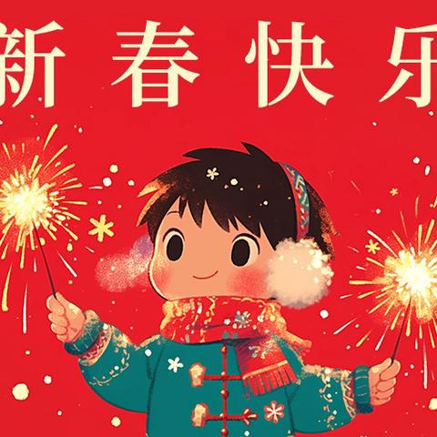 新年序章：回顾与感恩