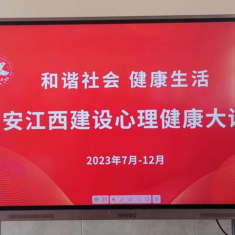 静待花开，知心育人护成长——“平安江西建设心理健康大讲堂”活动走进埠前希望中心小学