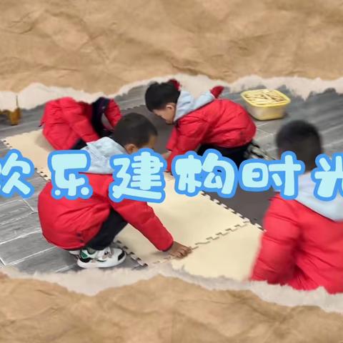 温暖冬日  快乐童年——陶幼大四班