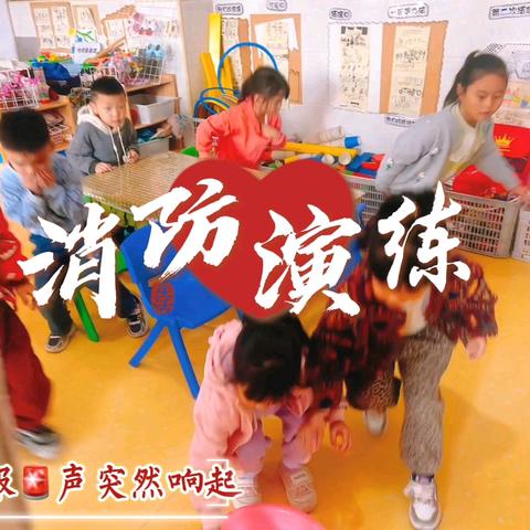 海蓝王国幼儿园——消防安全演练 共护幼儿成长