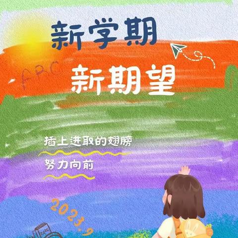 播种一种行为，收获一种习惯—洋口中心小学一（3）班幼小衔接迎新课程开展纪实