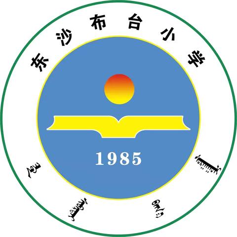 童心向党 礼赞祖国—东沙布台小学庆祝中华人民共和国成立75周年诗歌朗诵比赛