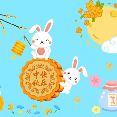 “月满中秋，童享欢乐‘’——拉孜县幼儿园中秋节活动