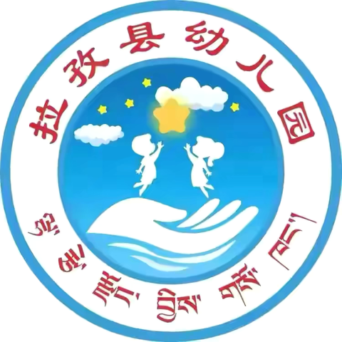 拉孜县幼儿园“粒粒皆同心 共筑团结粮”主题系列活动