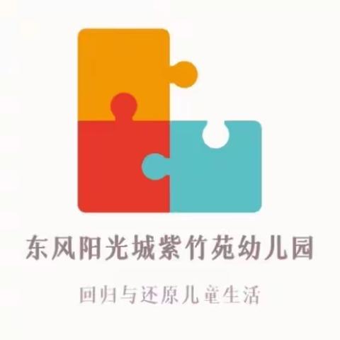 开学督导明方向 笃实践行启新篇——紫竹苑幼儿园、阳光城幼儿园开学督导检查纪实