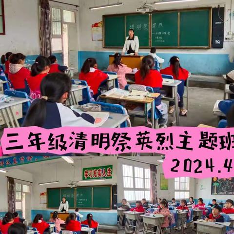 乾县梁村北郭小学清明节活动剪影