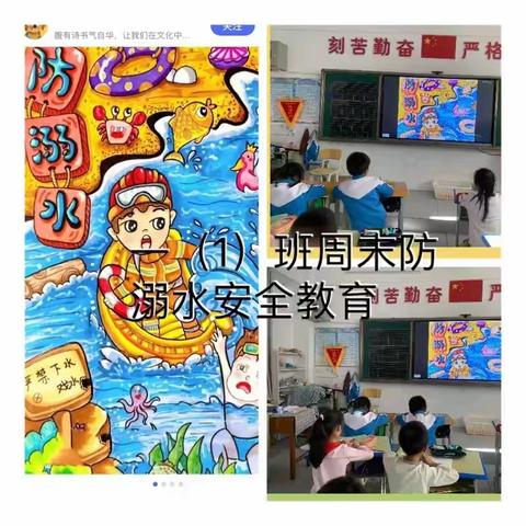 南京凹完小开展“防溺水”主题安全班会